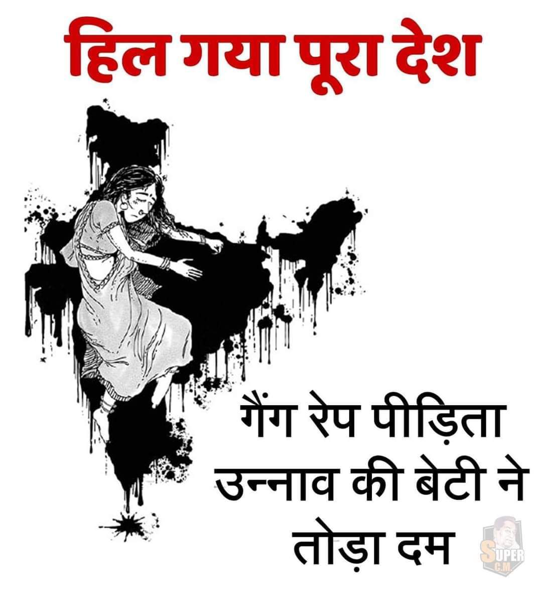 MoodyFirdous's tweet photo. #UnnaoHangBrahminRapists
#UnnaoTruth 
#unnaokibeti 
Nahi Mila insaaf..
Gang raped huyi Unnao ki beti haar gyi Zindagi ki Jung
R.I.P https://t.co/X1dsWW0WS3