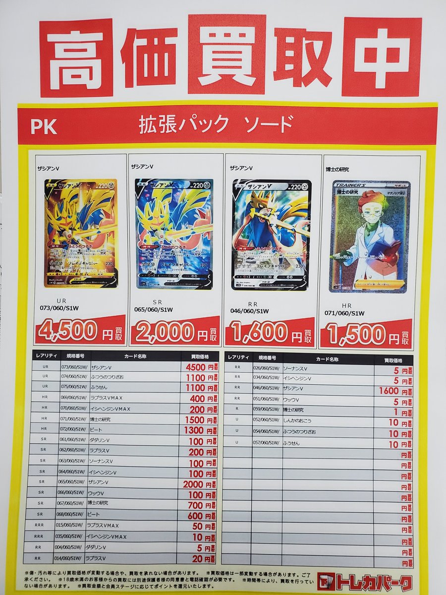 古本市場富田林店 12 6発売のポケモンカード ソード シールド現在の買取価格です クイックボール マリィｓｒ上がっています 明日は16時から新弾バトルもありますので ご来店お待ちしております ふるいち ポケカ