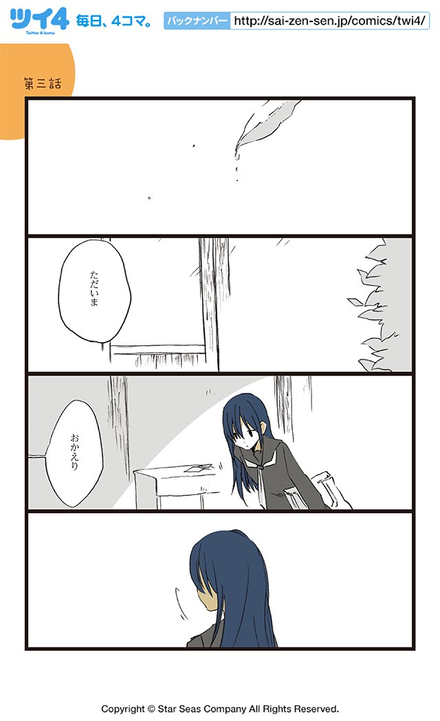 【第三話①】HERO/原作・紅玉いづき『青春離婚』  #ツイ4 