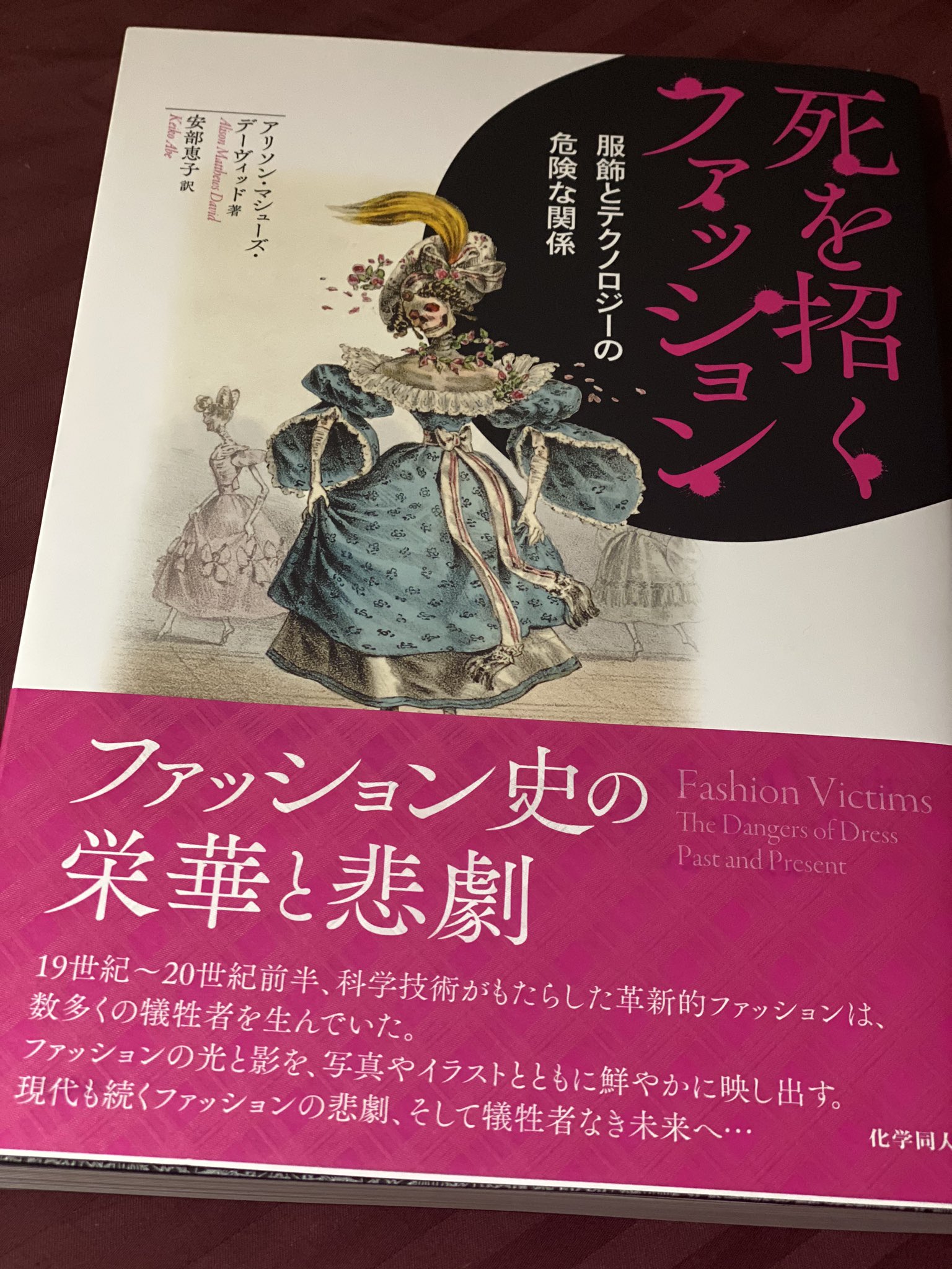 Oh静 死を招くファッション 買ったんですけど めっちゃ面白い 歴史 の中で求められた美しさと 滲み出る残酷さが凄い 貴族だろうと絶対この時代に生まれたくない 世界史系胸糞が大丈夫な人にはオススメ T Co 6s0htmfspb Twitter Oh静 死を招くファッション 買ったんですけど めっちゃ面白い 歴史 の中で求められた美しさと 滲み出る残酷さが凄い 貴族だろうと絶対この時代に生まれたくない 世界史系胸糞が大丈夫な人にはオススメ T Co 6s0htmfspb Twitter