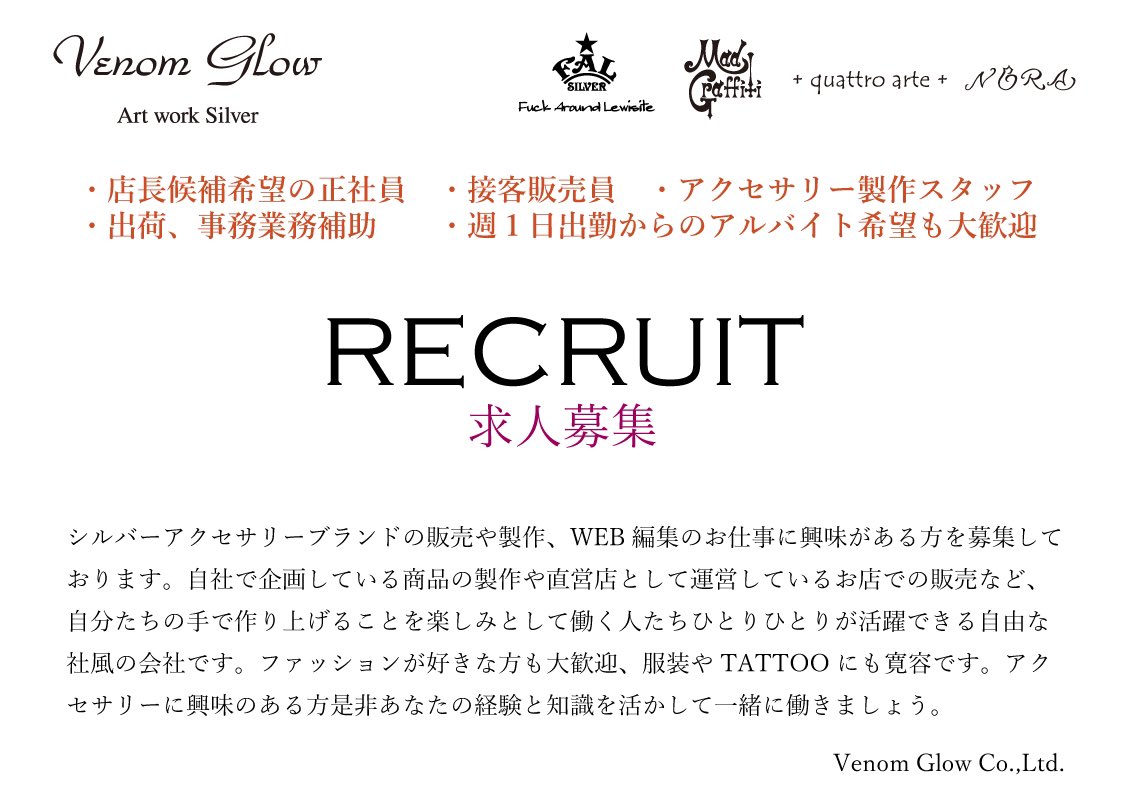 F A L Tokyo 求人募集 販売員 正社員 アルバイト 勤務日数などの働き方も希望に応じて相談にのります 週1出勤からでも大歓迎 未経験でも大歓迎 勤務地 原宿 まずはシルバーアクセサリーに興味がある方 ぜひお問い合わせください T Co