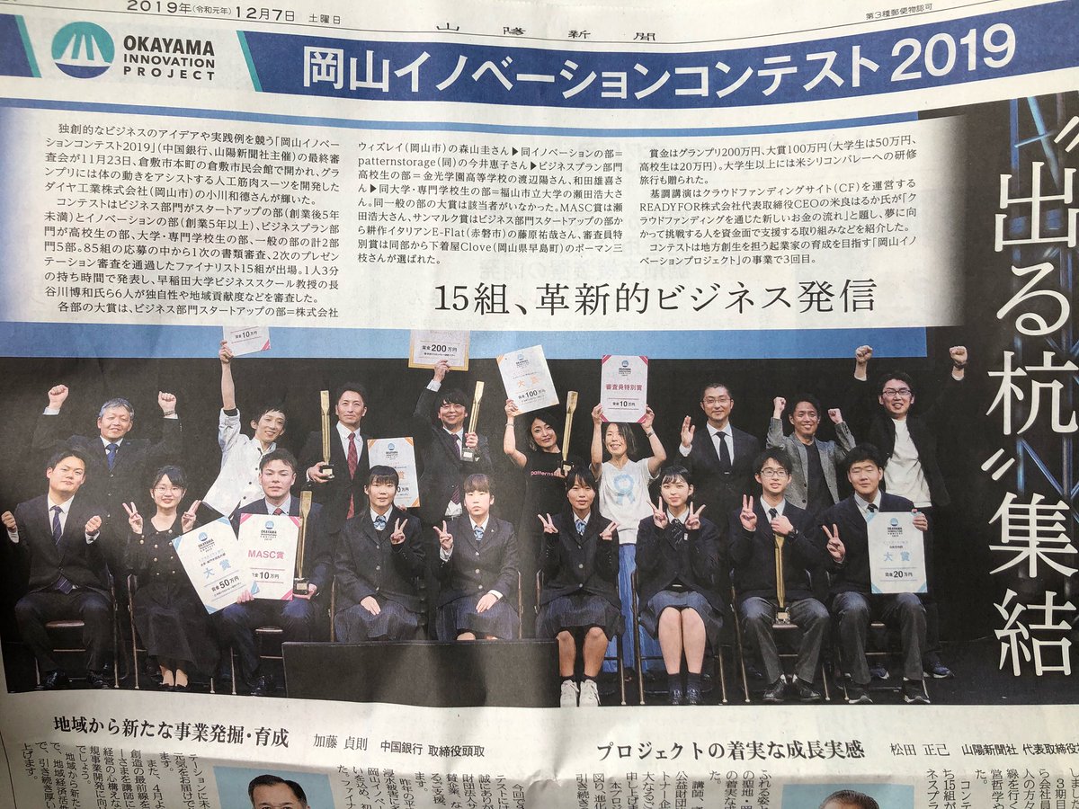 fencer0418's tweet photo. 今日の山陽新聞
スタートアップの部（創業後5年未満）
5年未満ってか5ヶ月未満のレベルで大賞とっちゃう森山先生まじ半端ない
ウィズレイどんどん規模大きくなるな💡

#薬剤師　#粉薬 https://t.co/7UfZDbAoW0