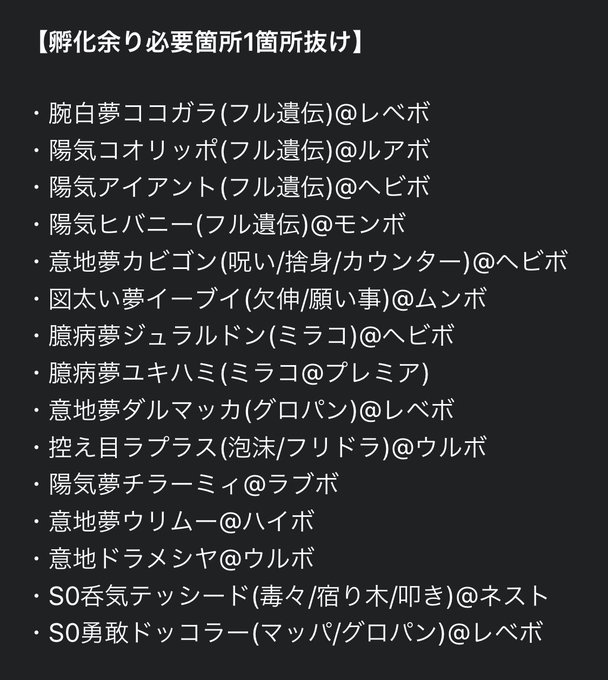 ポケモン孵化のtwitterイラスト検索結果