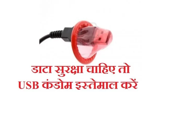 tech_ezeonsoft's tweet photo. USB CONDOM के बारे में जानते हैं क्या? कैसे होगा इसका इस्तेमाल?
What is USB Condom : Link-https://t.co/gYrgjly97B
#usbcondom #usb #usbdrive #tech #ezeonsoft #unnaocase #unnaotruth #8दिसम्बर_भारतबन्द #Uniform_Civil_Code #InsideEdge2 #DepressionFeelsLike #unnaokibeti #UnnaoHorror https://t.co/DVhJHI4KUC
