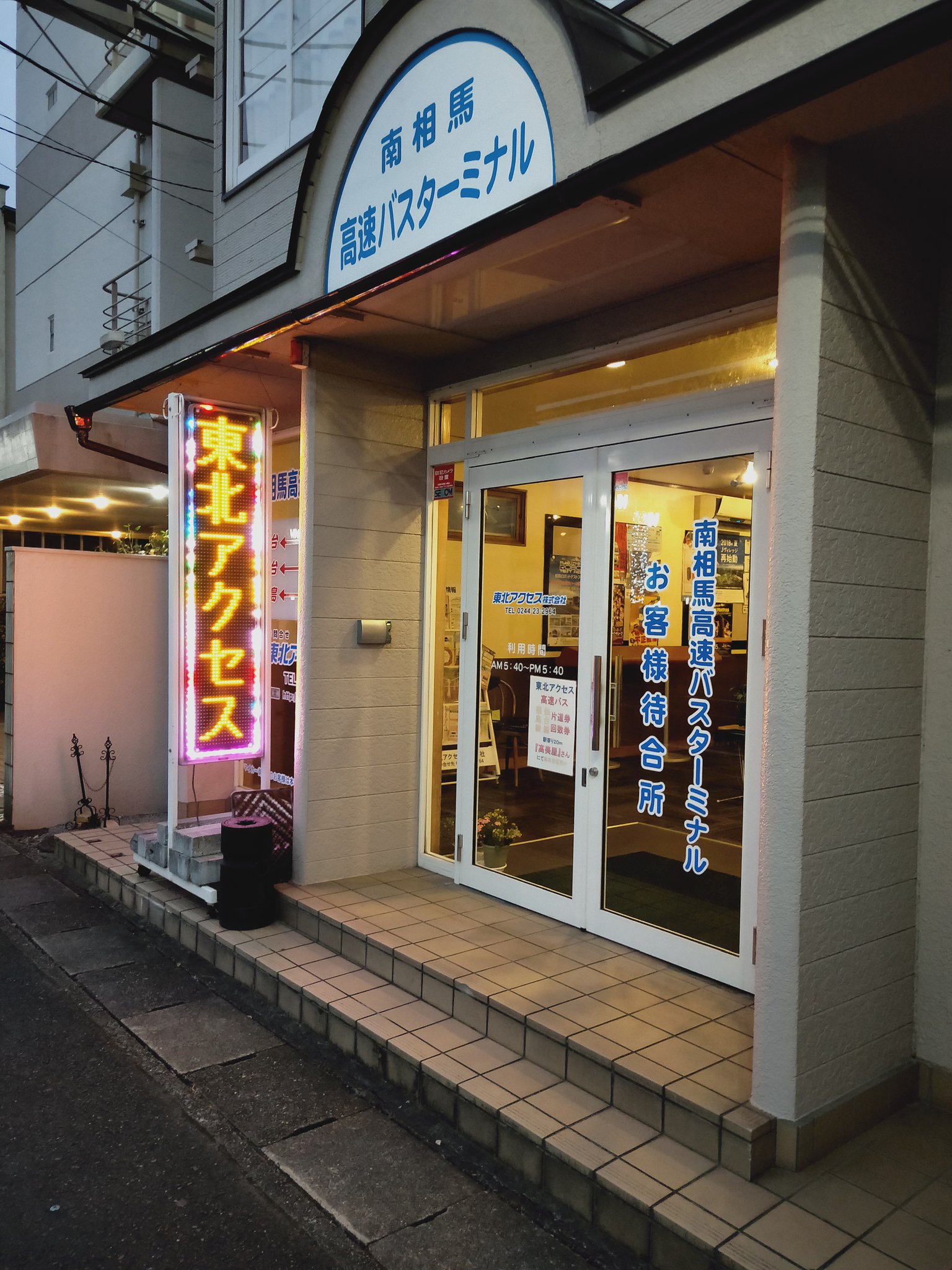 おけら 東北アクセス原ノ町駅前バス停にある南相馬高速バスターミナル 無人ですが 暖房のある待合室 トイレも完備でありがたい T Co N0ko0nqgan Twitter