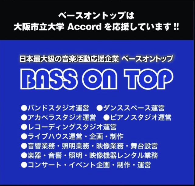 accord_cl's tweet photo. 【協賛店紹介⑬】
BASS ON TOP

専門のスタジオを多く取り揃えていて、天王寺はアカペラに特化したスタジオとなっています✨動画撮影にもおすすめ！！Accordのバンドも練習などでたくさん利用させていただいてきます！🎤 https://t.co/dDgLWjqqHI