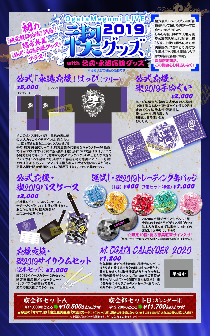 Breathearts Staff 解禁 緒方恵美 Live禊19グッズ 初の 地元凱旋公演 記念に 緒方恵美 公式 永遠応援グッズ を作成 代表的なキャラクターの 象徴 で作られたリースをモチーフに永遠応援はっぴ 粋な手ぬぐい お守りにもなる缶バッジなど Breathearts Staff 解禁 緒方恵美 Live禊19グッズ 初の 地元凱旋公演 記念に 緒方恵美 公式 永遠応援グッズ を作成 代表的なキャラクターの 象徴 で作られたリースをモチーフに永遠応援はっぴ 粋な手ぬぐい お守りにもなる缶バッジなど