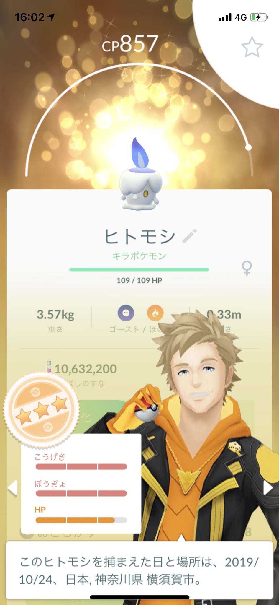 Team Yoshiyuki06 ポケモンgo 今日もキラフレンドさんと交換が出来ました しかも こうげきとぼうぎょマックスで ありがとうございました コミュニティデイも今後あるかもしれないので 進化するか迷う ヒトモシ キラポケモン