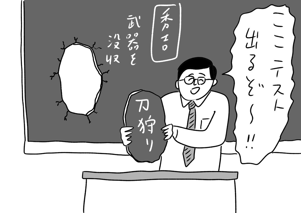 黒板を切り抜いちゃう先生
#おほまんが 