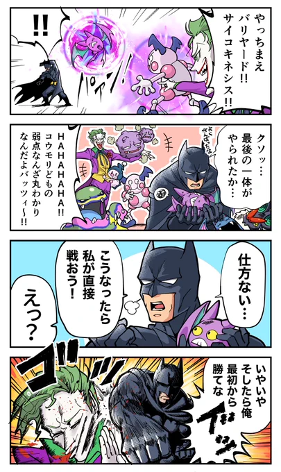 ポケモンバトルするバットマンとジョーカーの漫画 