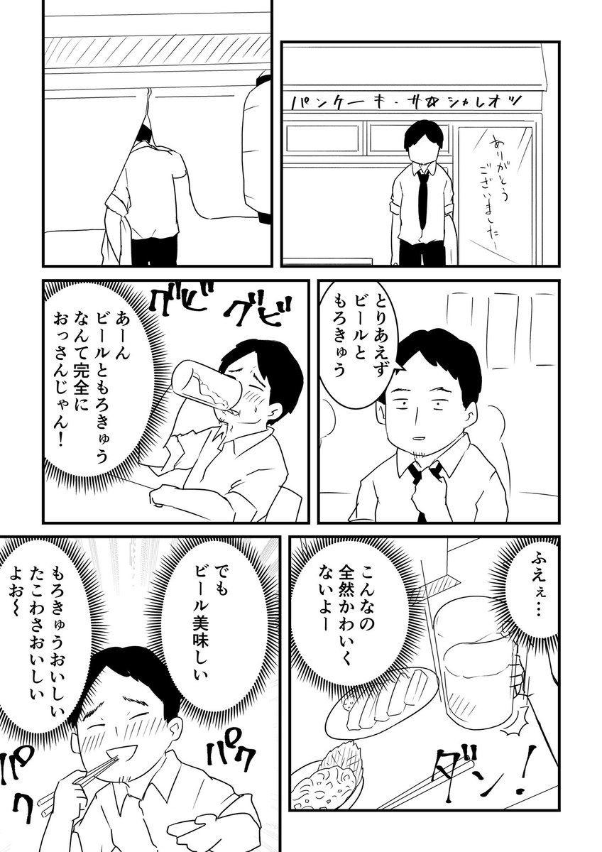 かわいくなりたいおっさんの話 