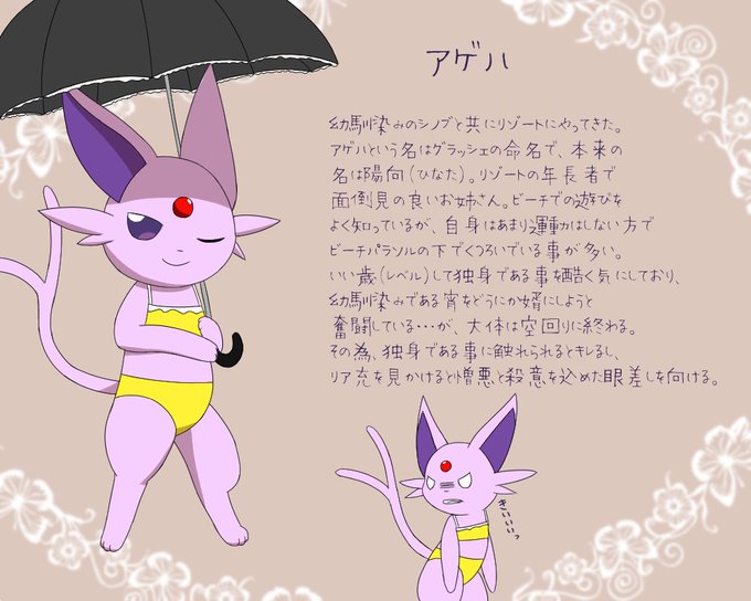 エーフィ の評価や評判 感想など みんなの反応を1時間ごとにまとめて紹介 ついラン