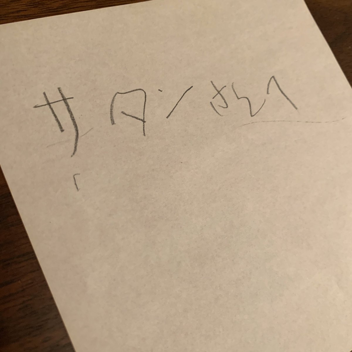 5歳の息子さんがサンタクロースへの手紙を書いた 誤記のせいで恐ろしいものにお願いすることに 小さい子あるある Togetter