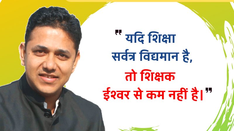 VinayMLC's tweet photo. सभी धर्मो से भी ऊपर, शिक्षा का धर्म है और एक शिक्षक ईश्वर से काम नहीं है।
सभी शिक्षकों की यही आवाज, MLC पद पर चयनित हो आप।
#VinayKhandelwal #KCMTGroup #MLC #MLC2020 #BareillyMuradabadRegion #LeadingMLCCandidate #TeacherTrust #DeservingCandidate https://t.co/XZYJTSkNuL