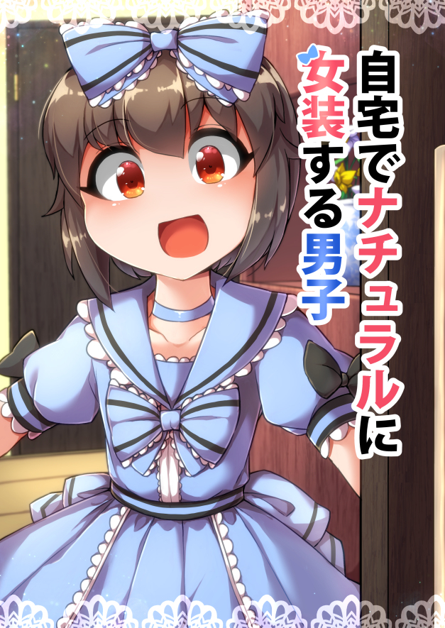 Twitter 上的 ふんぼ Favoriteコラボ第3弾 19年自分が選ぶ今年の4枚 ナチュラル女装男子 のまとめ本を初発刊 ペンギン男子 洗脳され女装させられる弟 そして けものフレンズ ディスガイアrpgで描かせてもらったイラストや幻想麻雀のことも載せたいけど Twitter 上的 ふんぼ Favoriteコラボ第3弾 19年自分が選ぶ今年の4枚 ナチュラル女装男子 のまとめ本を初発刊 ペンギン男子 洗脳され女装させられる弟 そして けものフレンズ ディスガイアrpgで描かせてもらったイラストや幻想麻雀のことも載せたいけど