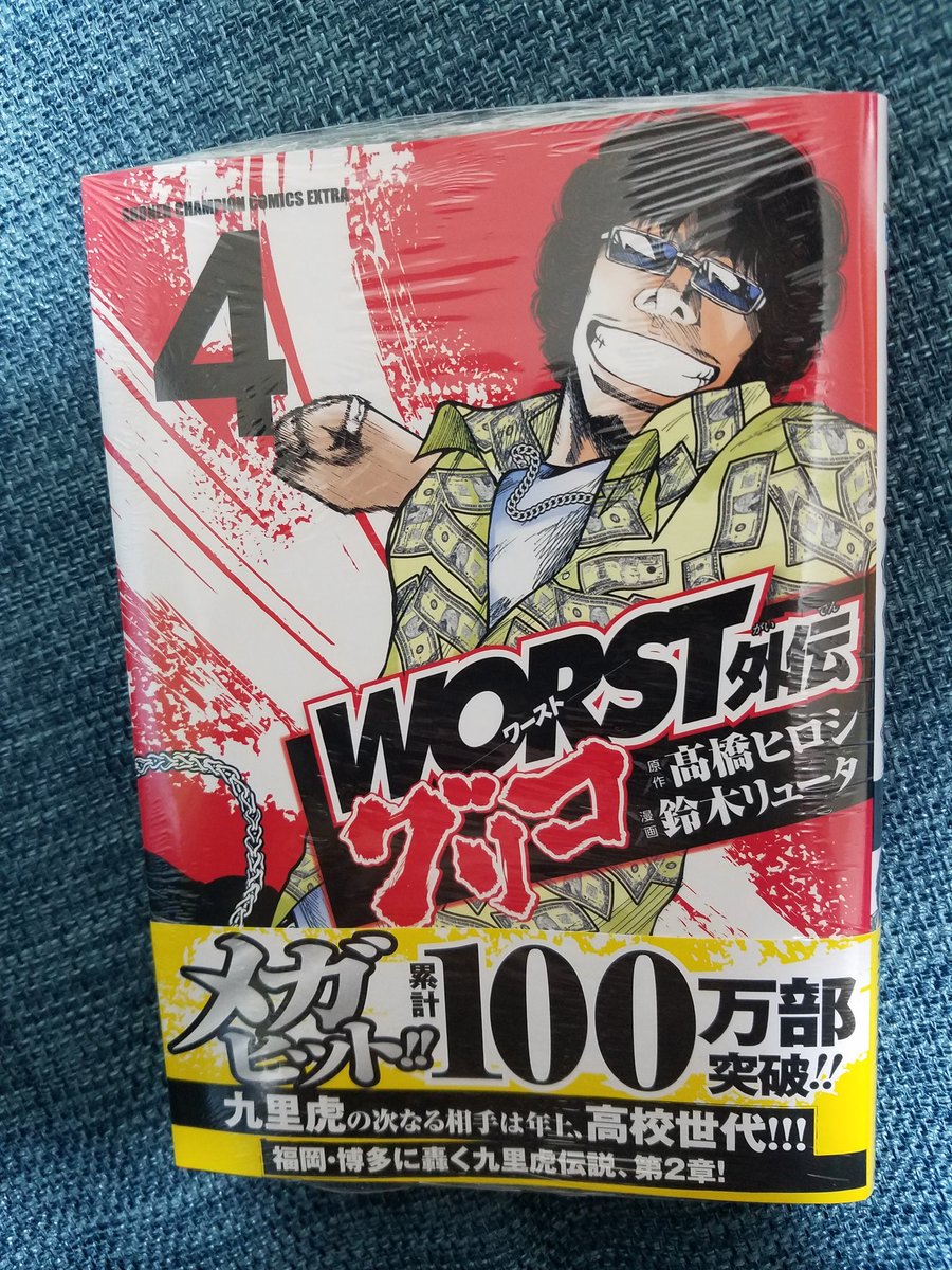 ふでだるま まさにメガヒット 九里虎は本当に格好いいしworstスピンオフで1番好き 博多弁かっこいいよね Worst外伝グリコ 九里虎の記念イラストが欲しい