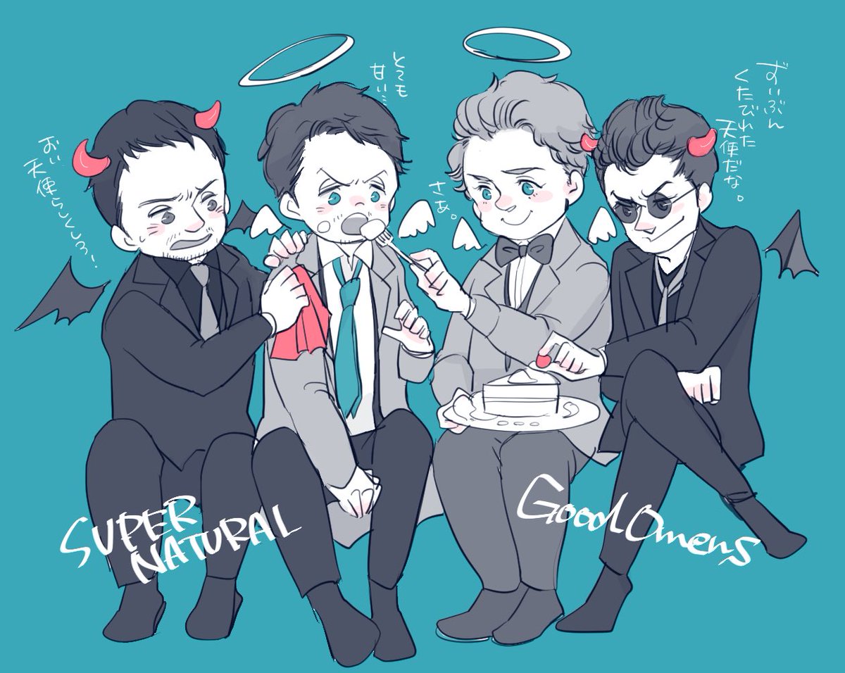 天使と悪魔】 グッドオーメンズ×スーパーナチュラル。クロウリーと