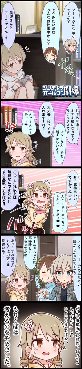 森久保と
ラブライカの
ほの…ぼの…?
雑コラ漫画。 