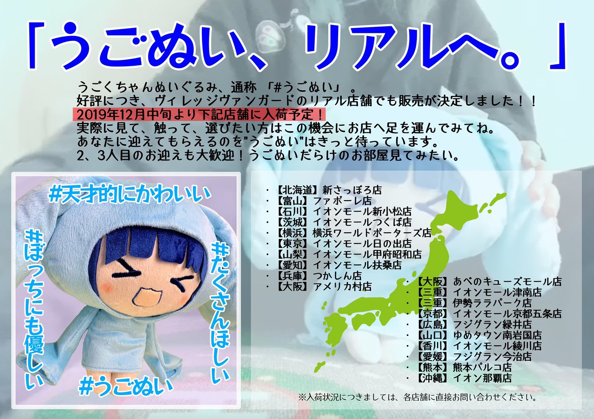 ぬいぐるみ うごくちゃん