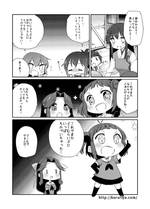 国立艦隊ようちえん 第37話 / こるり - ニコニコ静画 (マンガ) 
#国立艦隊ようちえん 