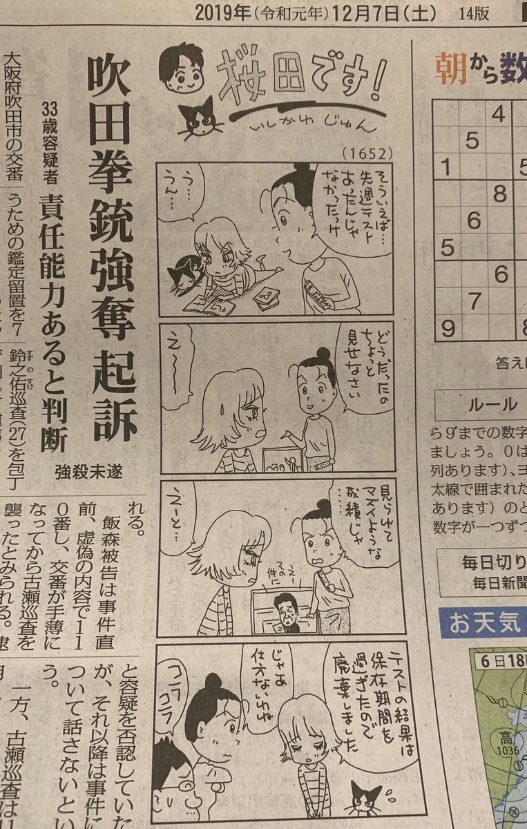本の虫 En Twitter 毎日新聞の４コマ漫画 桜田です が秀逸な内容でした テストの結果は保存期間を過ぎたので廃棄しました T Co Jbdtikcwkf Twitter