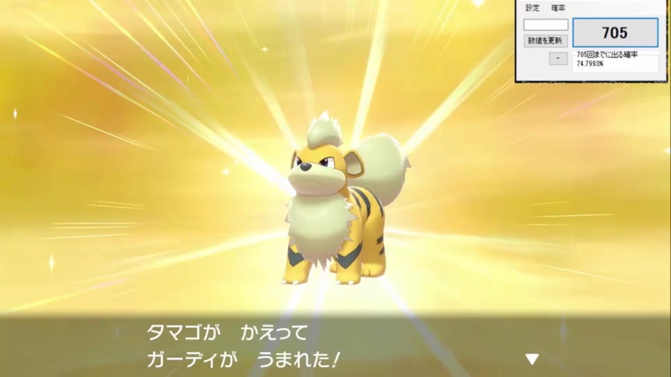 ピッケル白田 705体目で色ガーディでました 今から理想ガーディ配ります ポケモン剣盾 T Co 35s0qgqh3g Twitter