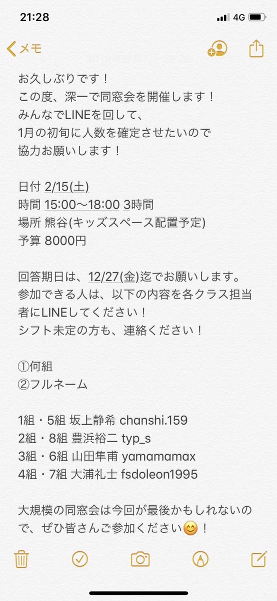 深谷第一64期同窓会年2 15 Atumarefukaichi Twitter 深谷第一64期同窓会年2 15 Atumarefukaichi Twitter