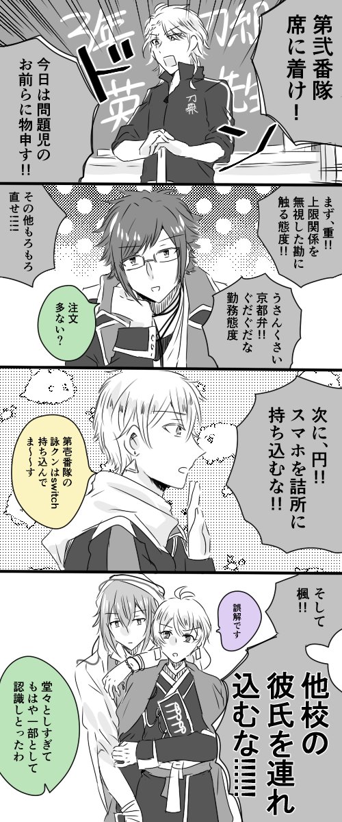 本編ガン無視謎時空男子校刀衆(雲楓) 