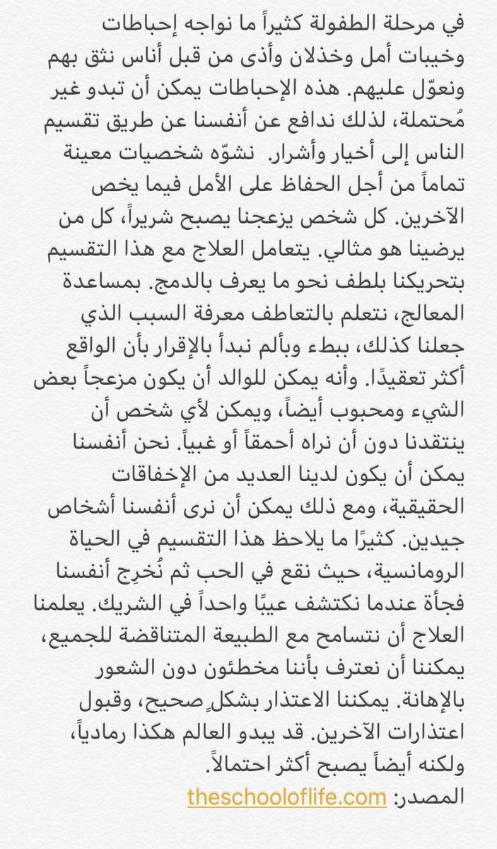 Zhraa_Alshehri's tweet photo. ميلاني كلاين هي طبيبة نفسية من فيينا، وتعتبر رائدة التحليل النفسي للأطفال، وقد درست النزعة البشرية العميقة للتصنيف والتقسيم. وتوصلت إلى أن هذه النزعة تبدأ في مرحلة الطفولة. في هذا الاقتباس المترجم توضيح لوجهة نظرها هذه، وكيف يمكن للعلاج النفسي أن يساعدنا في هذه الحالة. https://t.co/e4IZSXnyeN