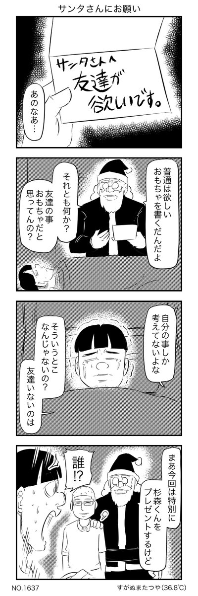 サンタさんにお願い 