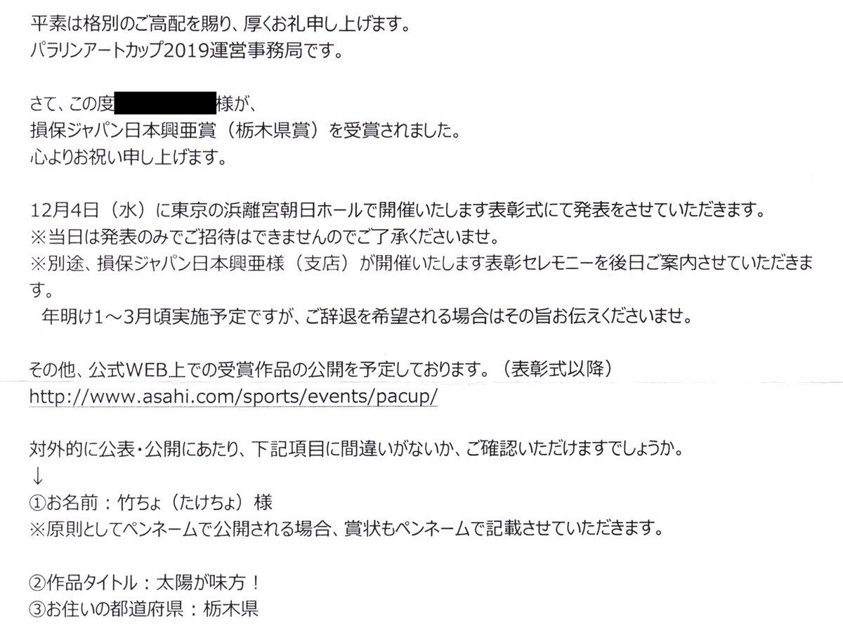 現在放送中の栃木放送 チャラのoh マイ アニメ で 私が障がい者アートのイラスト コンペ Sompoパラリンアートカップ19 で 損保ジャパン日本興亜賞 栃木県賞を受賞したことをご報告し 祝福して頂きました ありがとうございます 人 チャニメ 栃木