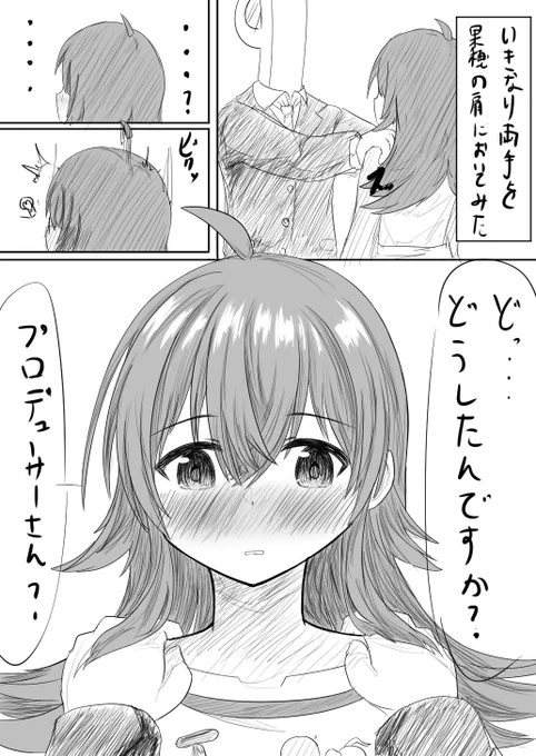 果穂はしっかりしているからな、何かを待ってるんだな 