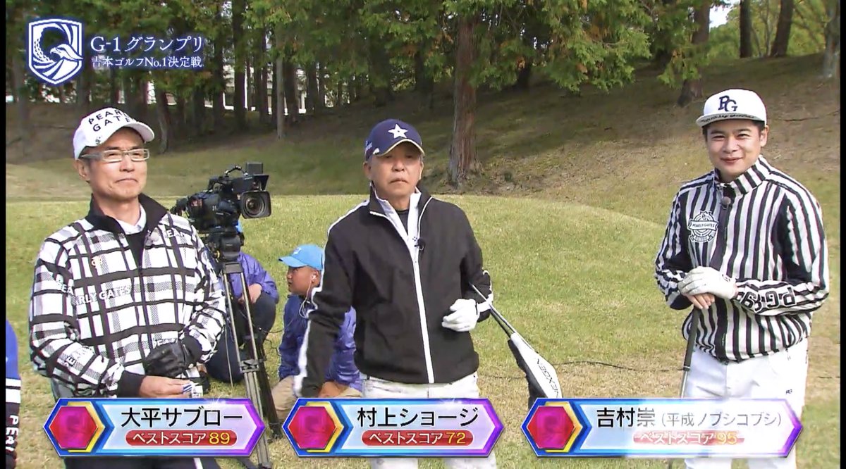 ｇ１グランプリ吉本ｎｏ１ゴルフ決定戦supportedbyスカルプｄ