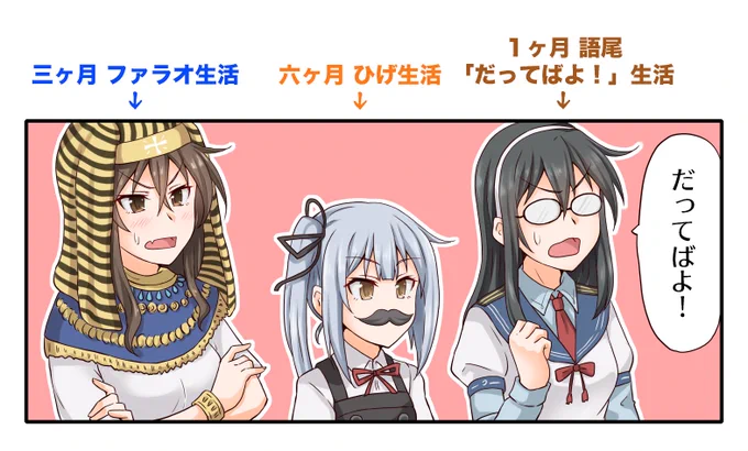 罰ゲーム三銃士 