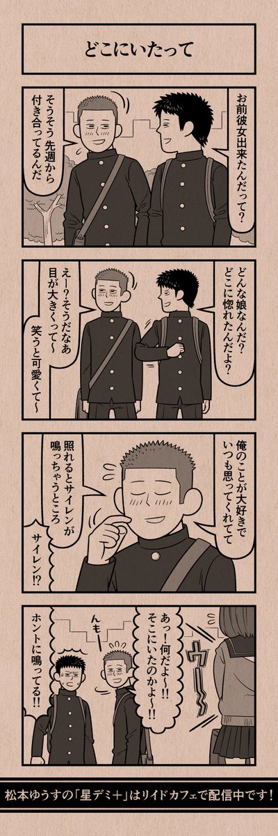 今日の4コマ
#星デミPLUS 