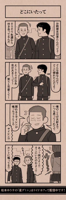 今日の4コマ
#星デミPLUS 