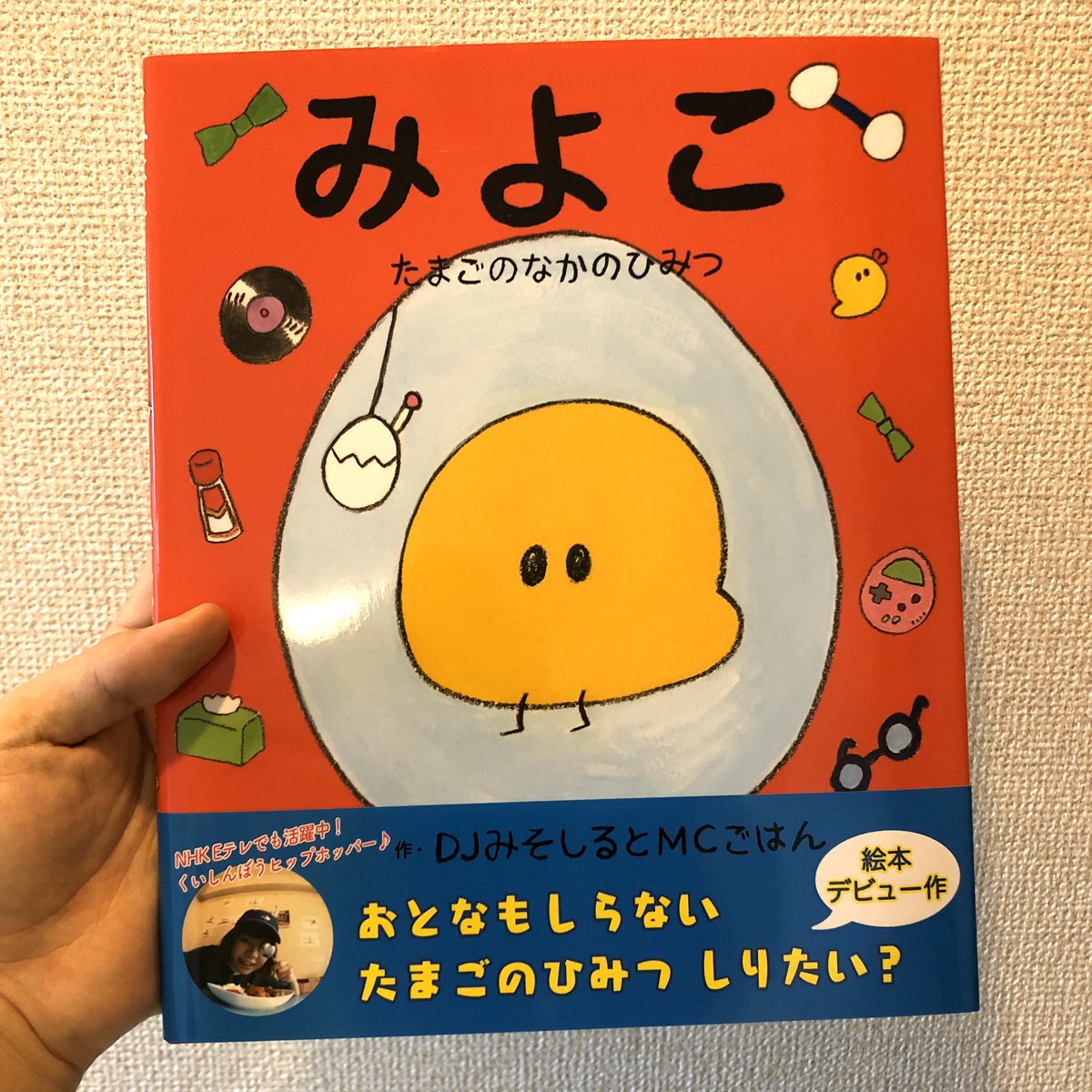 「おみそはんのみよこワンマンショー feat.井上涼」来てくれた方来れなかった方、みなさんありがとうございました。ライブの椎名林檎みたいに卵のカラを内側から叩き割って登場するおみそはん見たいな〜。
おみそはん@D_M_M_G は明日もイベント@栃木とのこと!がんばれ〜?