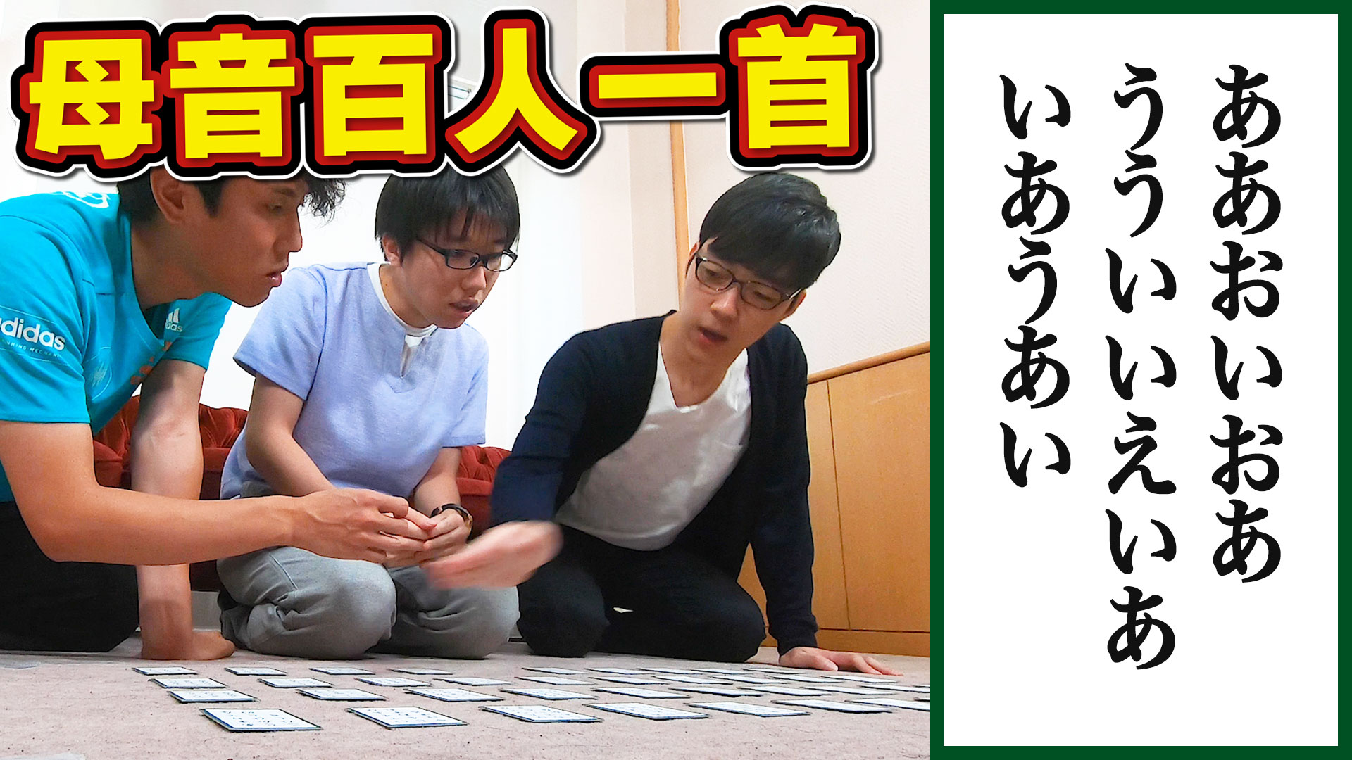 Quizknock クイズノック 新着動画 いああうう 東大生なら百人一首を母音オンリーでもプレイできる説 やんごとない 東大生なら百人一首を母音だけでプレイできるはず 百人一首が得意なあなたでも かなり難しいかも 動画はこちら