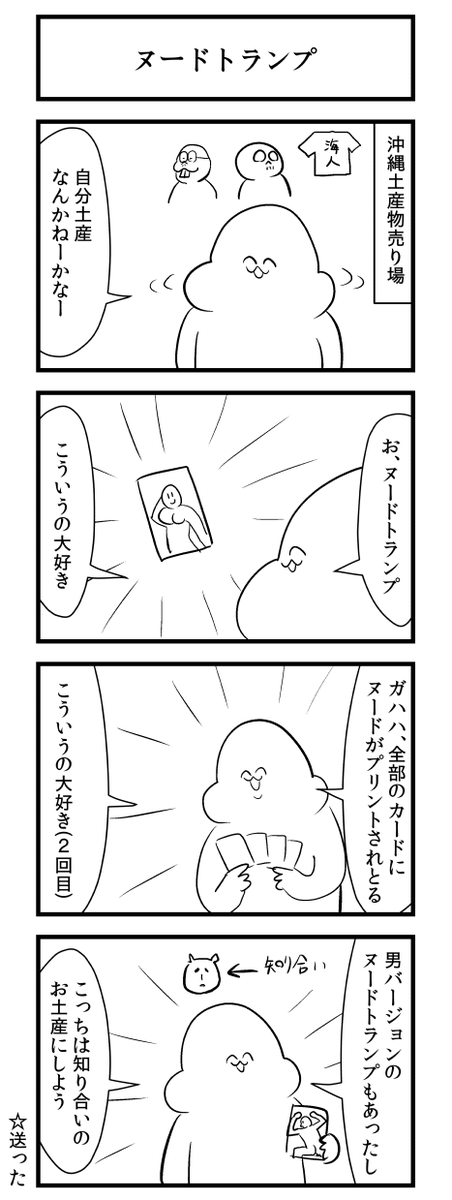 ヌードトランプ 