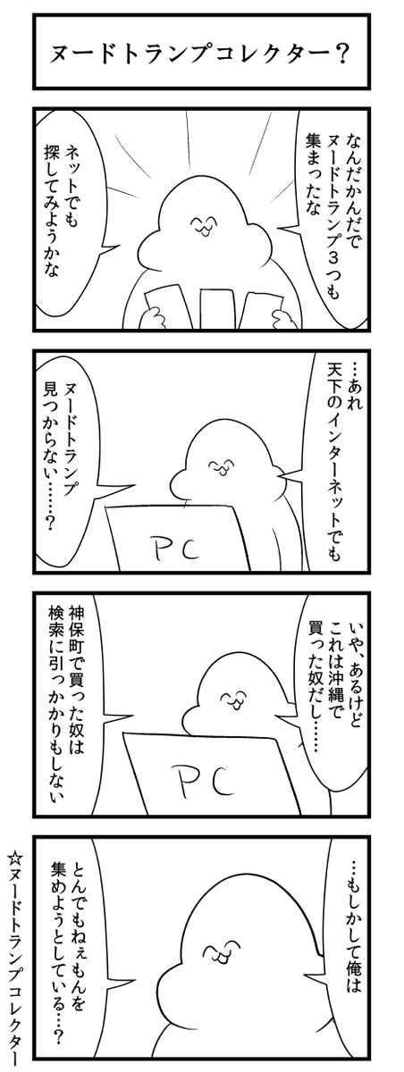 ヌードトランプ 