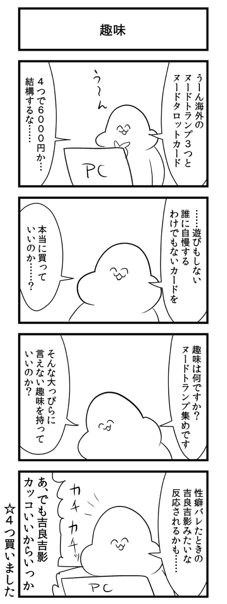 ヌードトランプ 