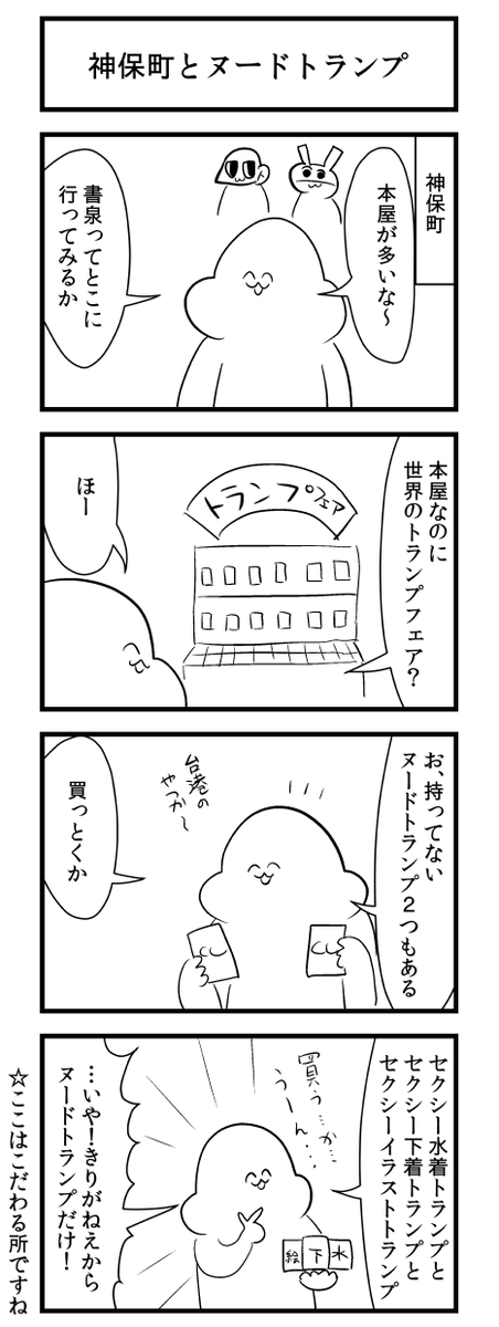 ヌードトランプ 