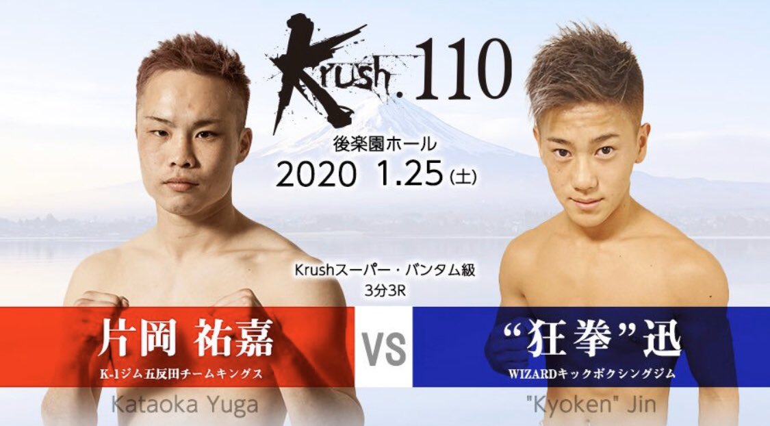 madfists_k1's tweet photo. 皆さん是非応援宜しくお願いします🔥

詳細です‼️
【Krush.110】1.25(土)後楽園 
［Krushスーパー・バンタム級］

片岡祐嘉
vs
"狂拳"迅

″狂拳″迅　応援シート7000円or9000円

その他のチケット
RS席　11000円
SRS席　20000円

ご購入して頂ける方はDMでお願いします🙏
#Krush
#Krush110
#狂拳迅 https://t.co/TjW7t1T2mG