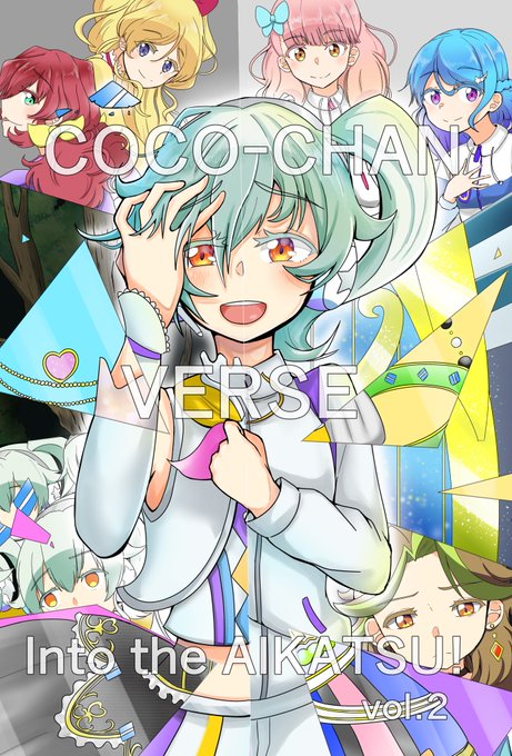 芸カ21に申し込みました! 内容はココちゃん本で、前回の芸カ20で頒布した『COCO-CHAN VERSE』の後編になります。受かると良いな〜! 
