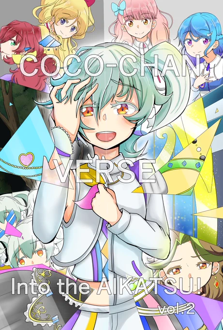 芸カ21に申し込みました! 内容はココちゃん本で、前回の芸カ20で頒布した『COCO-CHAN VERSE』の後編になります。受かると良いな〜! 