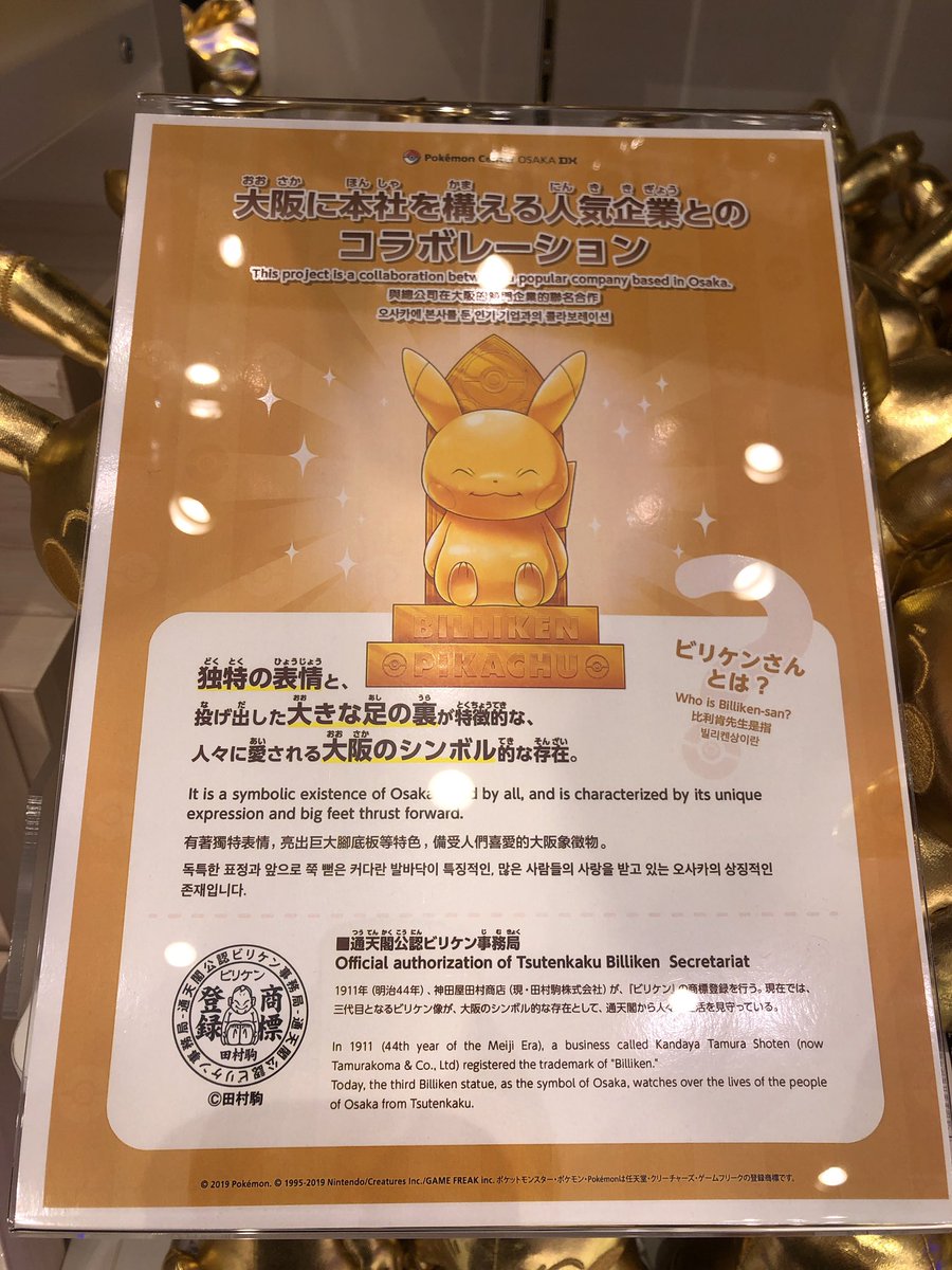 エミュー ポケモンセンター大阪dx