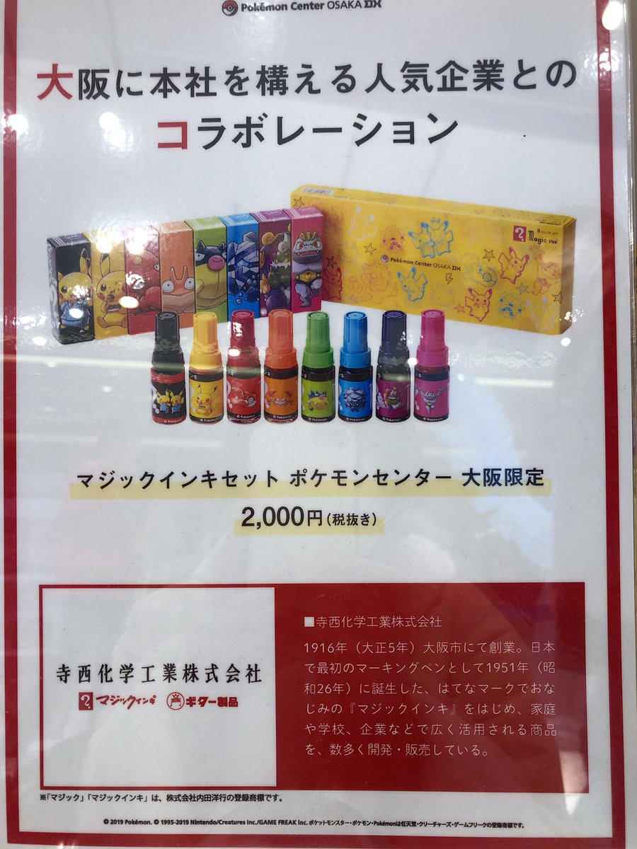 エミュー ポケモンセンター大阪dx