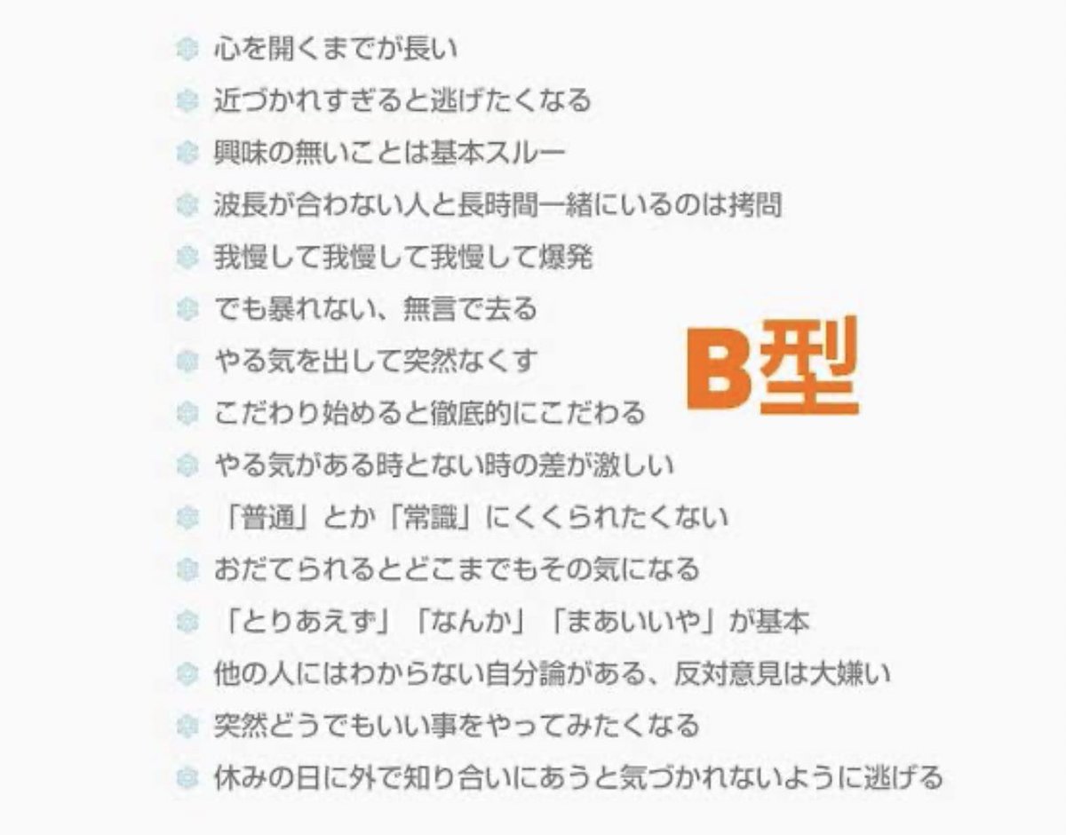 yeskiri's tweet photo. A型、B型、AB型、O型の特徴 https://t.co/w1TkPSM3ji