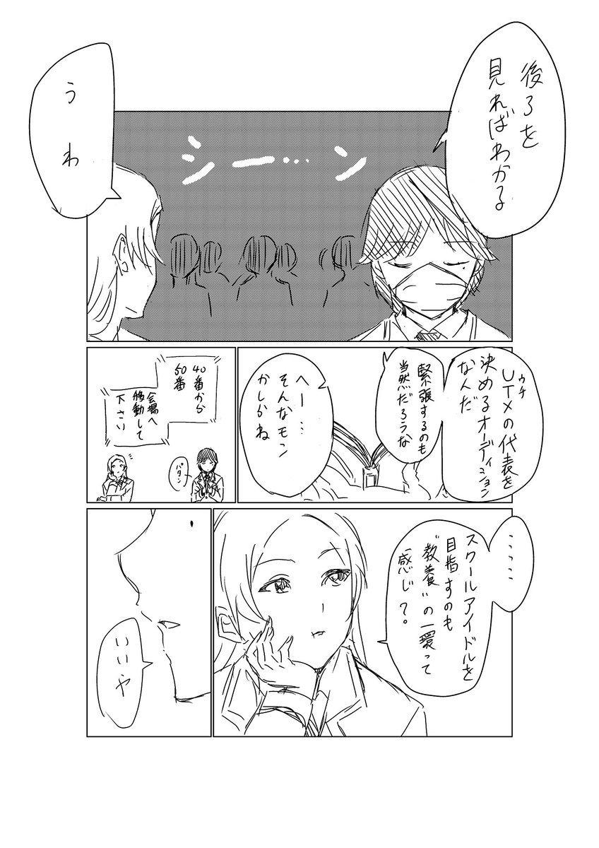 『オーディション控え室』 