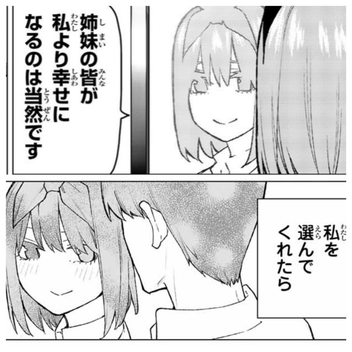 五等分の花嫁 考察垢 この時の2つの表情が一致してることから 四葉の望んだ結果とは 風太郎が 四葉を選ぶこと 姉妹の皆が幸せになること の2つの意味を含んでいる 五等分の花嫁